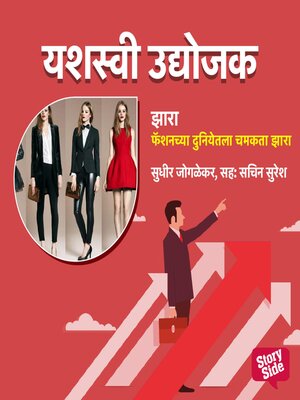 cover image of Fashionchya Duniyetyla Chamakta Zara
